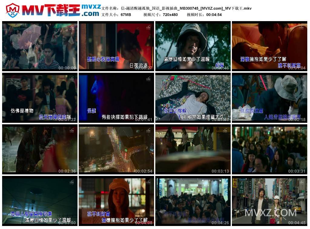 信-越清醒越孤独_国语_影视插曲_MB300745